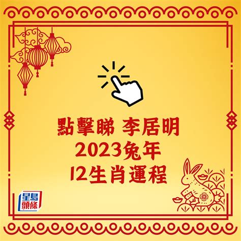 雞年運程2023|2023年12生肖幸運月出爐！屬雞長達6個月都交好運